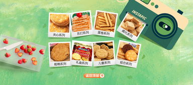 春季美食季 精選餅干零食活動(dòng)專場(chǎng)